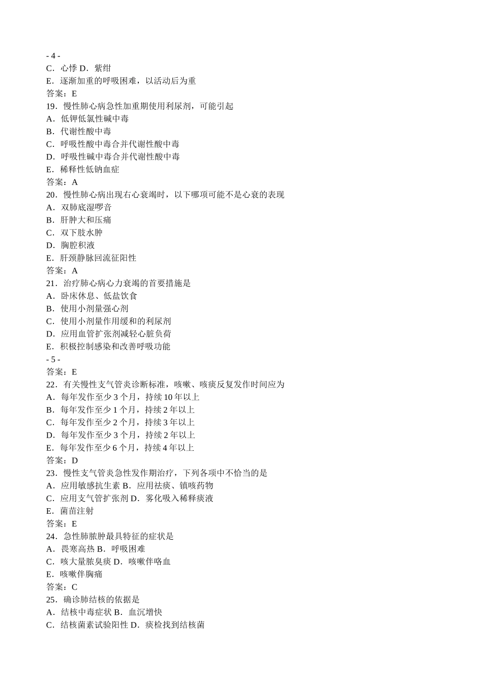 内科疾病习题_第3页