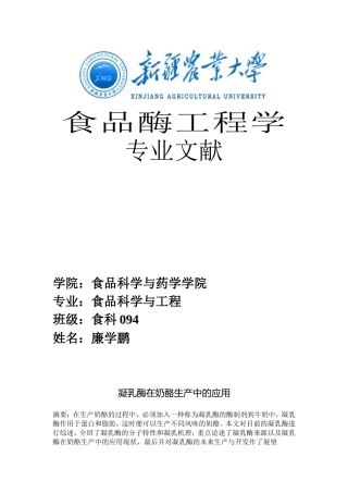 凝乳酶及其应用