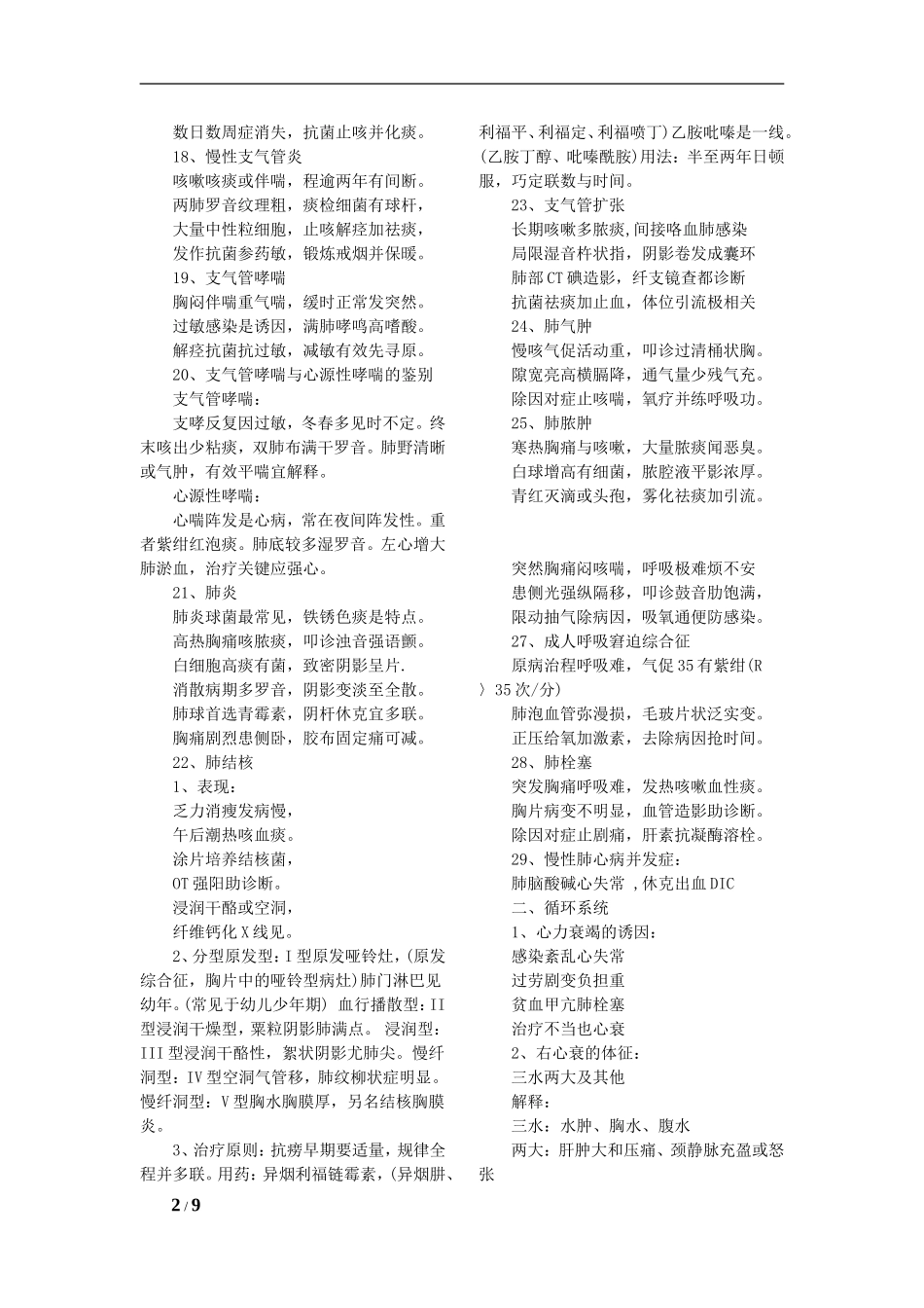 内科记忆口诀_第2页