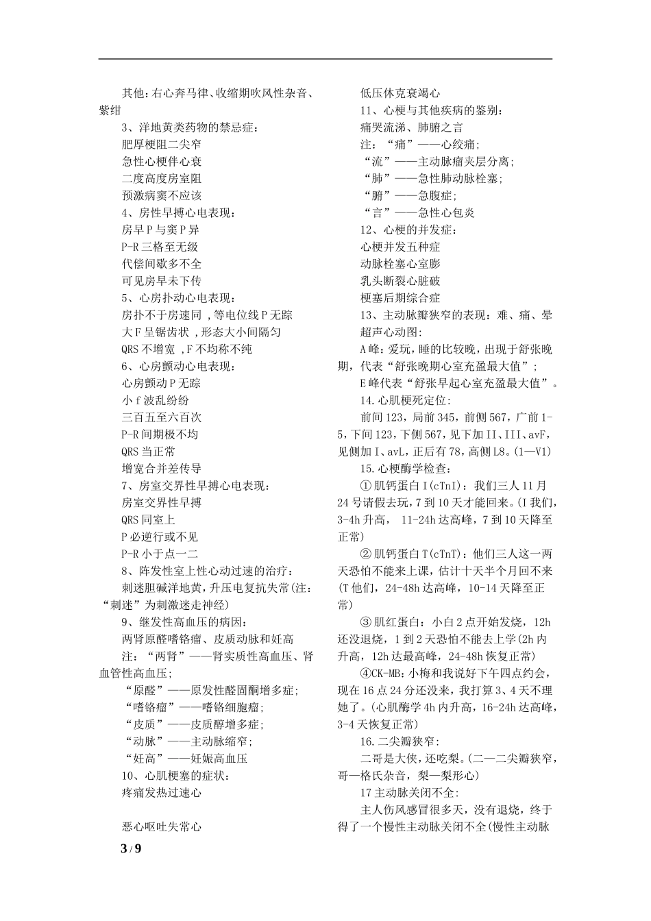 内科记忆口诀_第3页