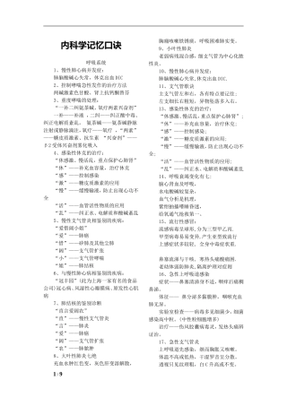 内科记忆口诀