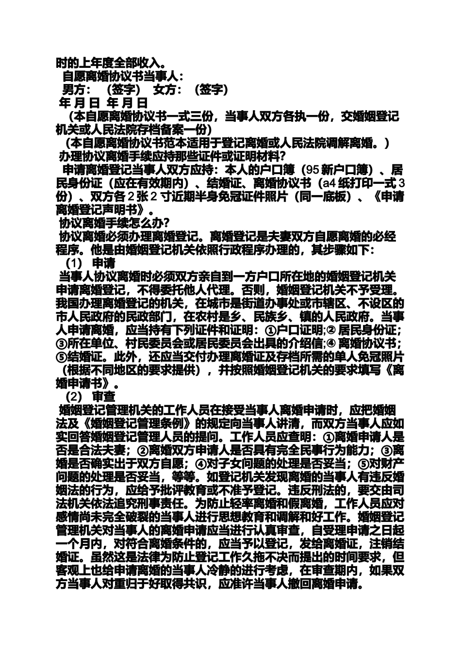 农村户口离婚协议书_第2页