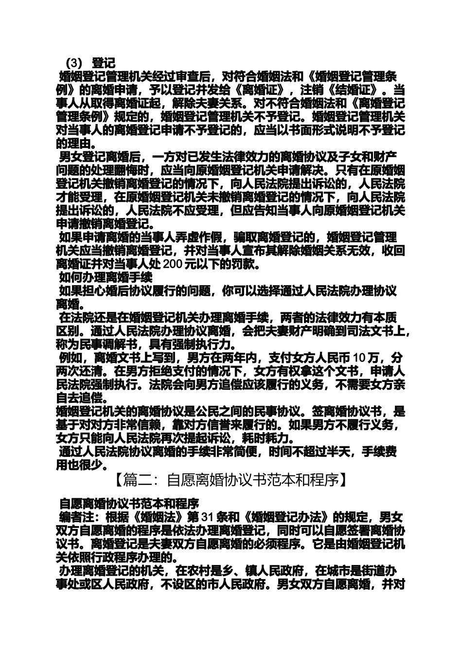 农村户口离婚协议书_第3页