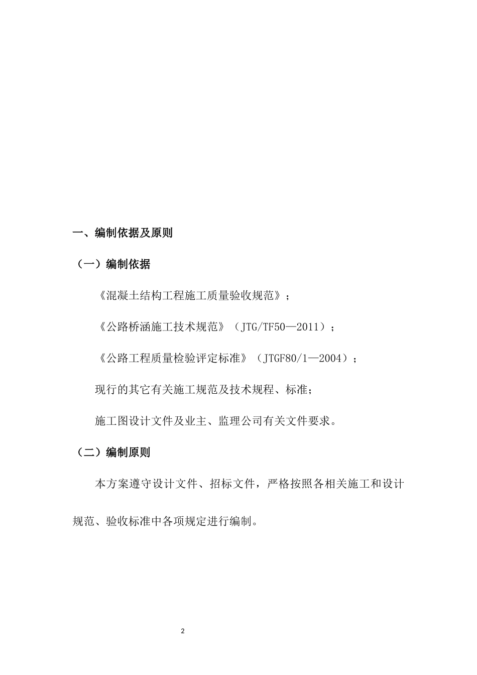 凝土养生方案_第2页