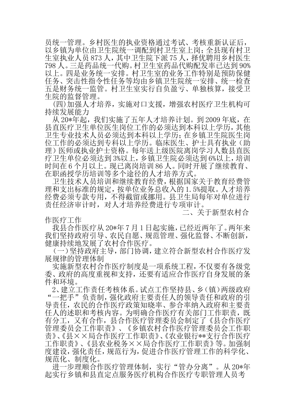 农村卫生医疗工作情况报告-2019年范文精选_第2页