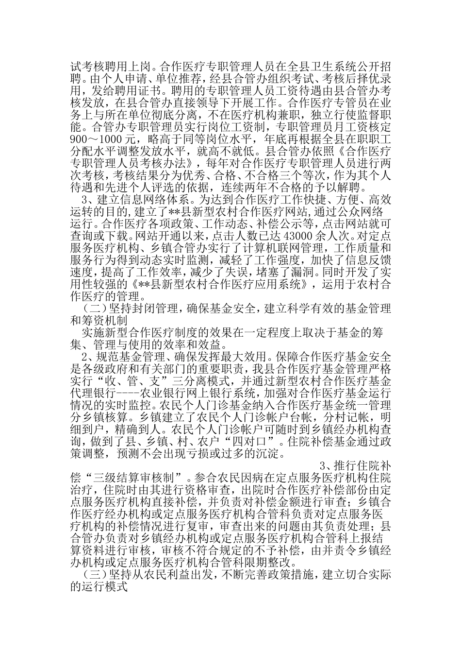 农村卫生医疗工作情况报告-2019年范文精选_第3页