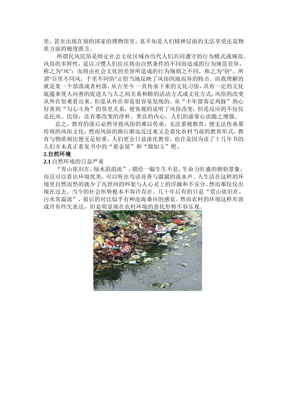 农村环境安全的调查报告--刘扬_第2页