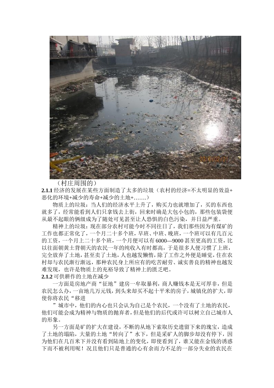 农村环境安全的调查报告--刘扬_第3页