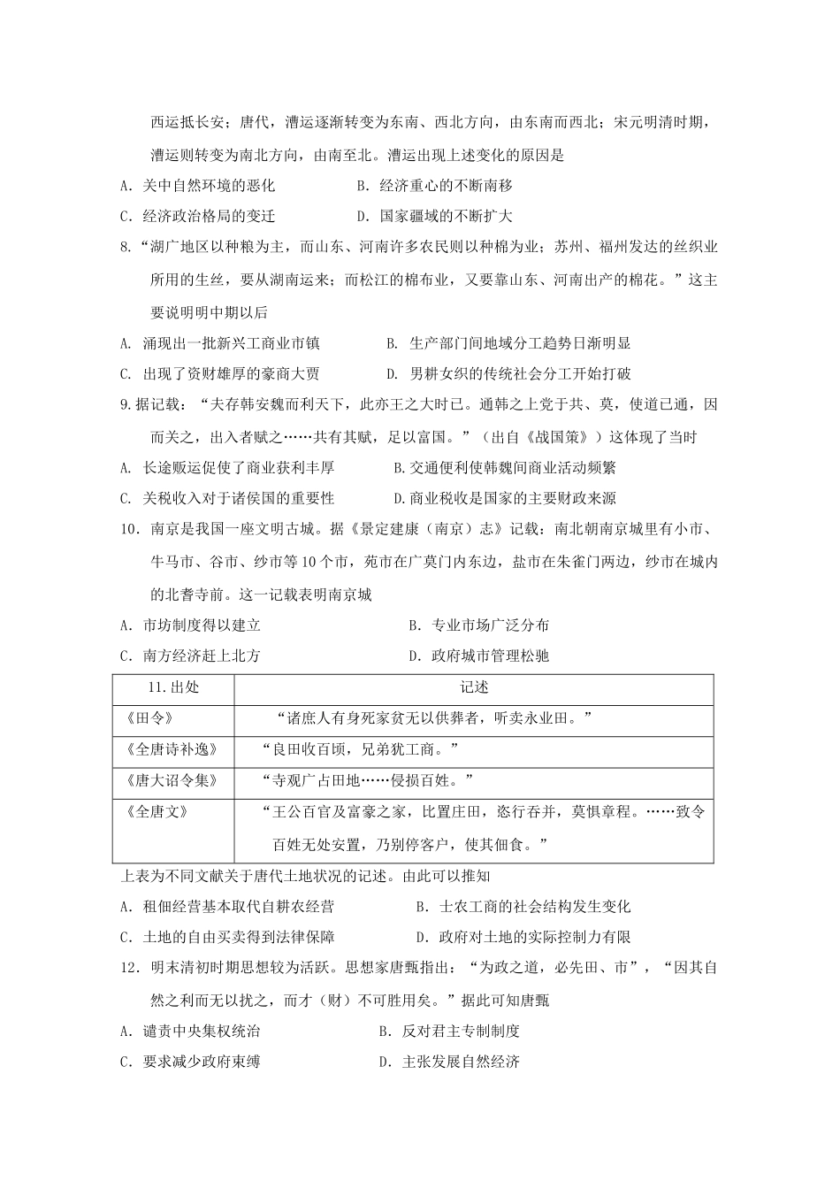 内蒙古通辽实验中学2018-2019学年高一历史下学期第一次月考试题_第2页