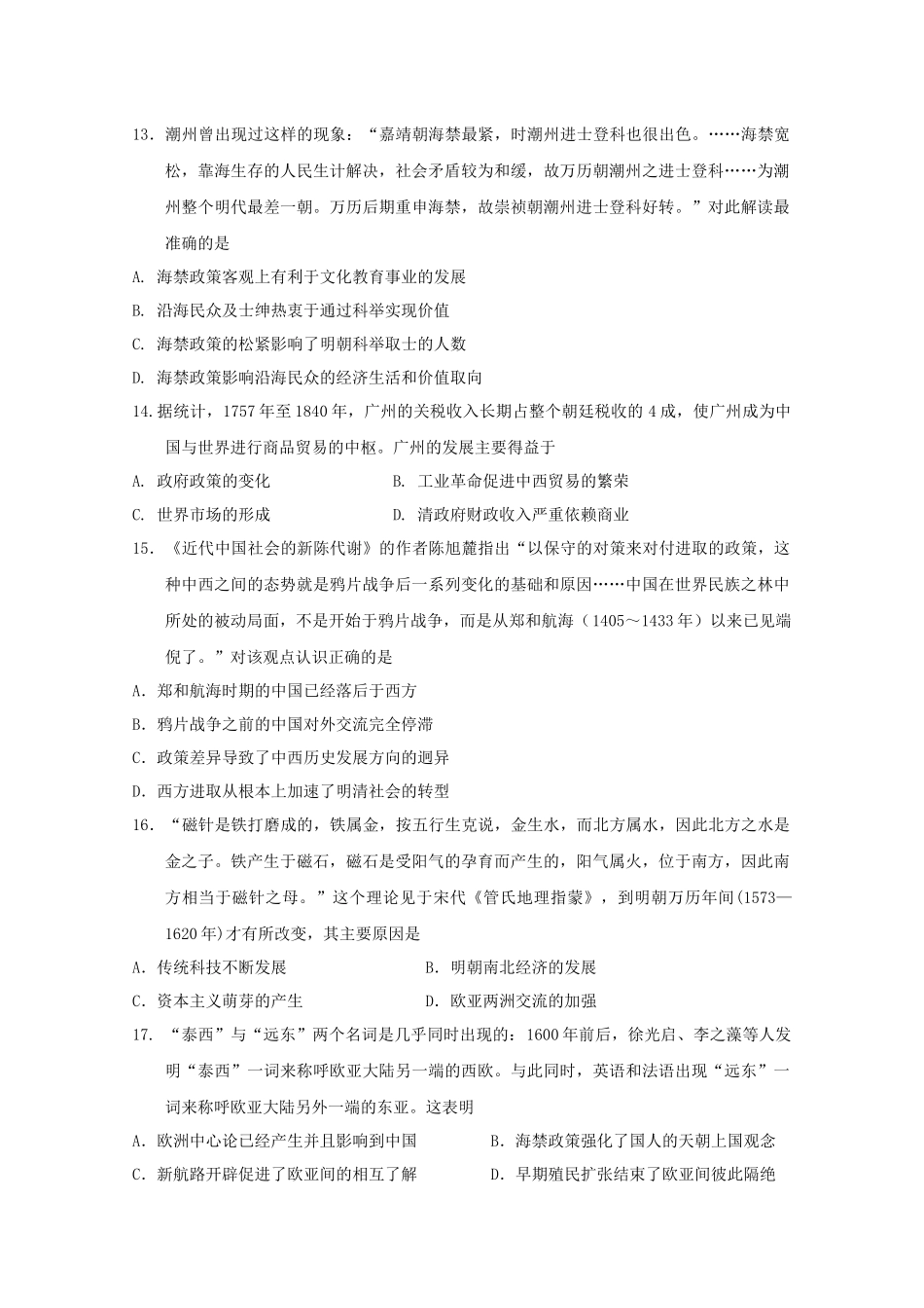 内蒙古通辽实验中学2018-2019学年高一历史下学期第一次月考试题_第3页
