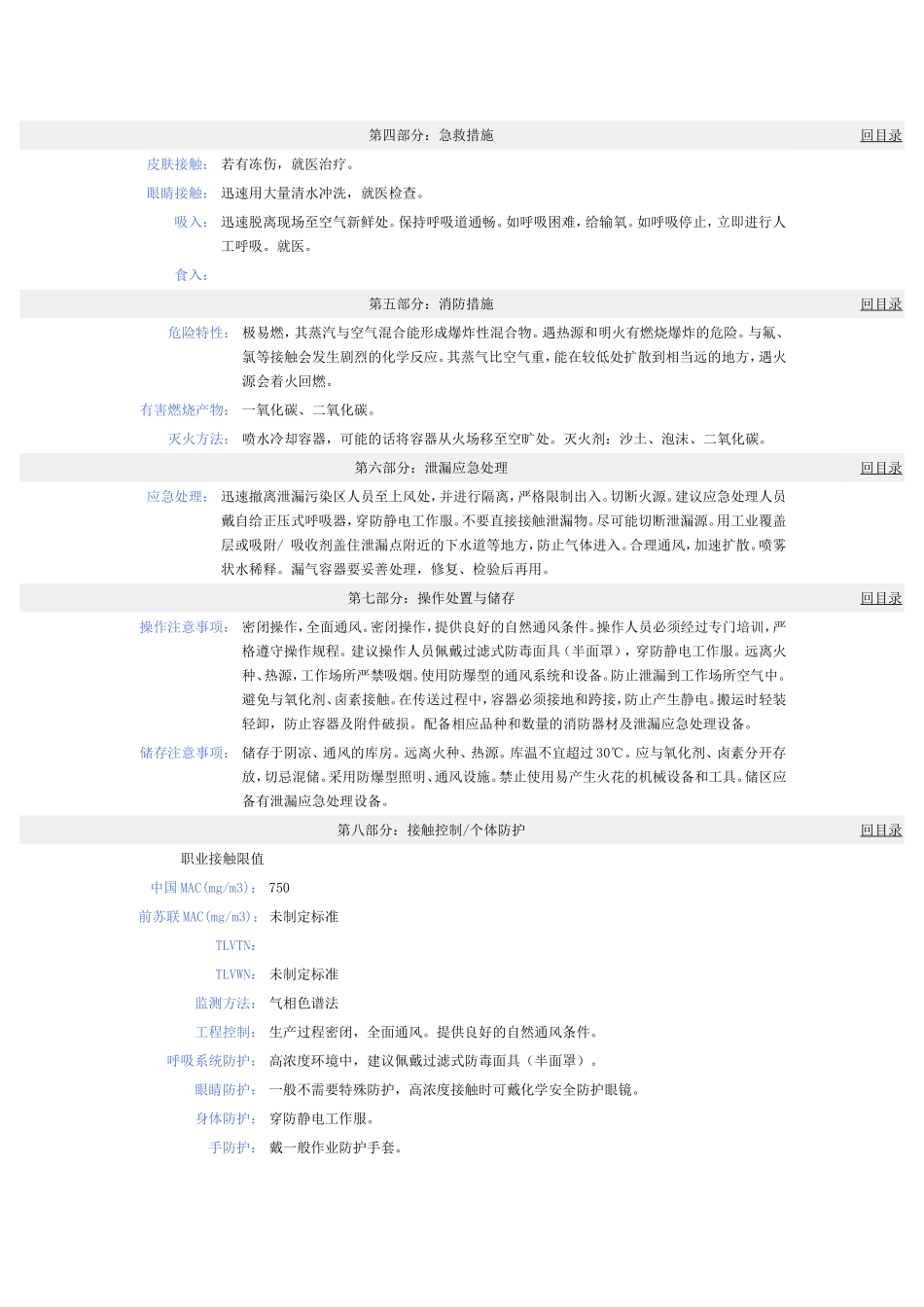 凝析油化学品安全技术说明书_第2页