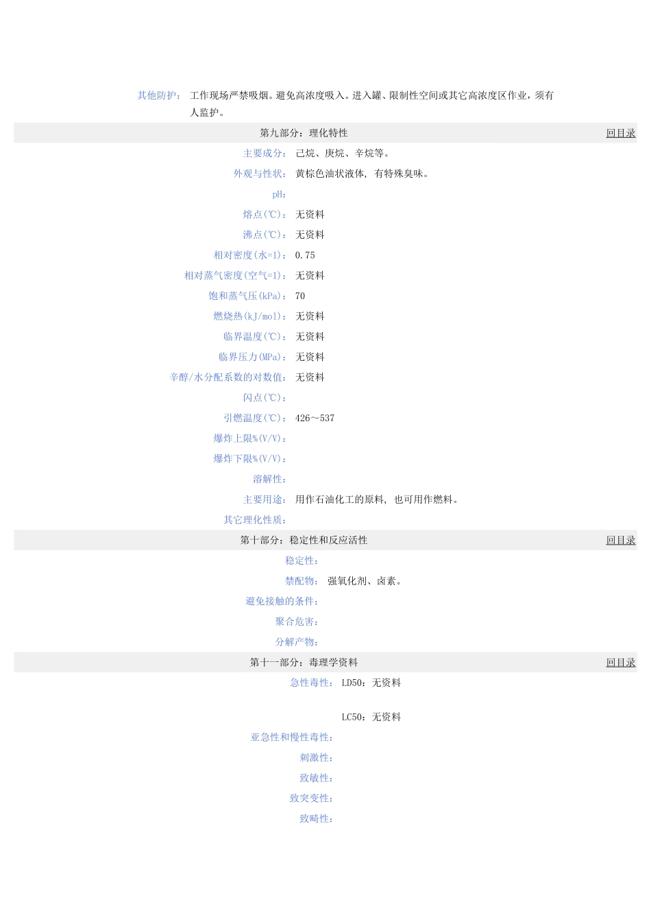 凝析油化学品安全技术说明书_第3页