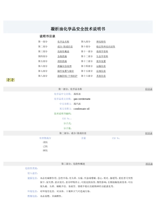 凝析油化学品安全技术说明书