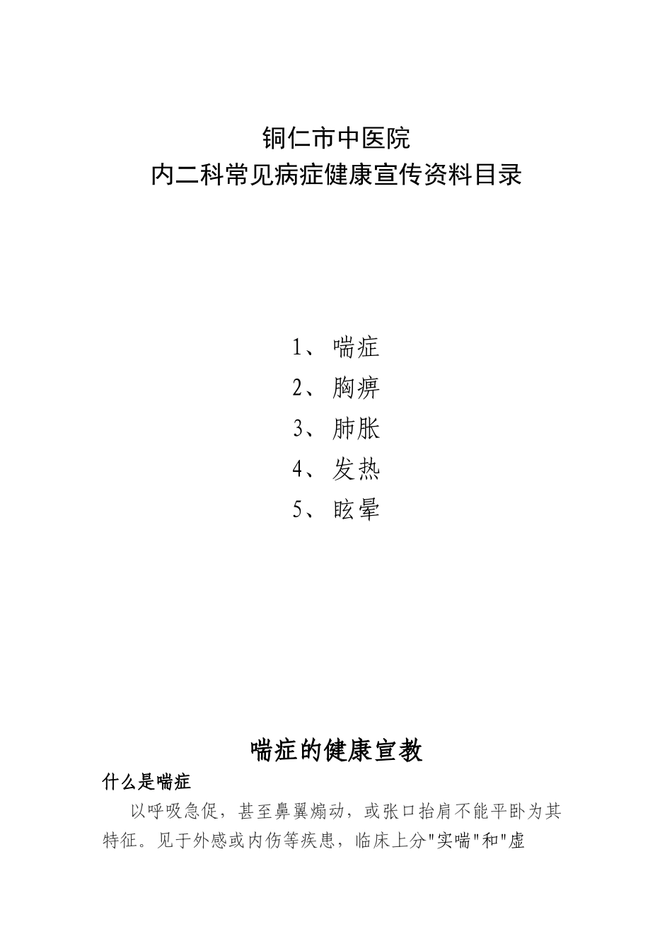 内科健康宣教_第1页