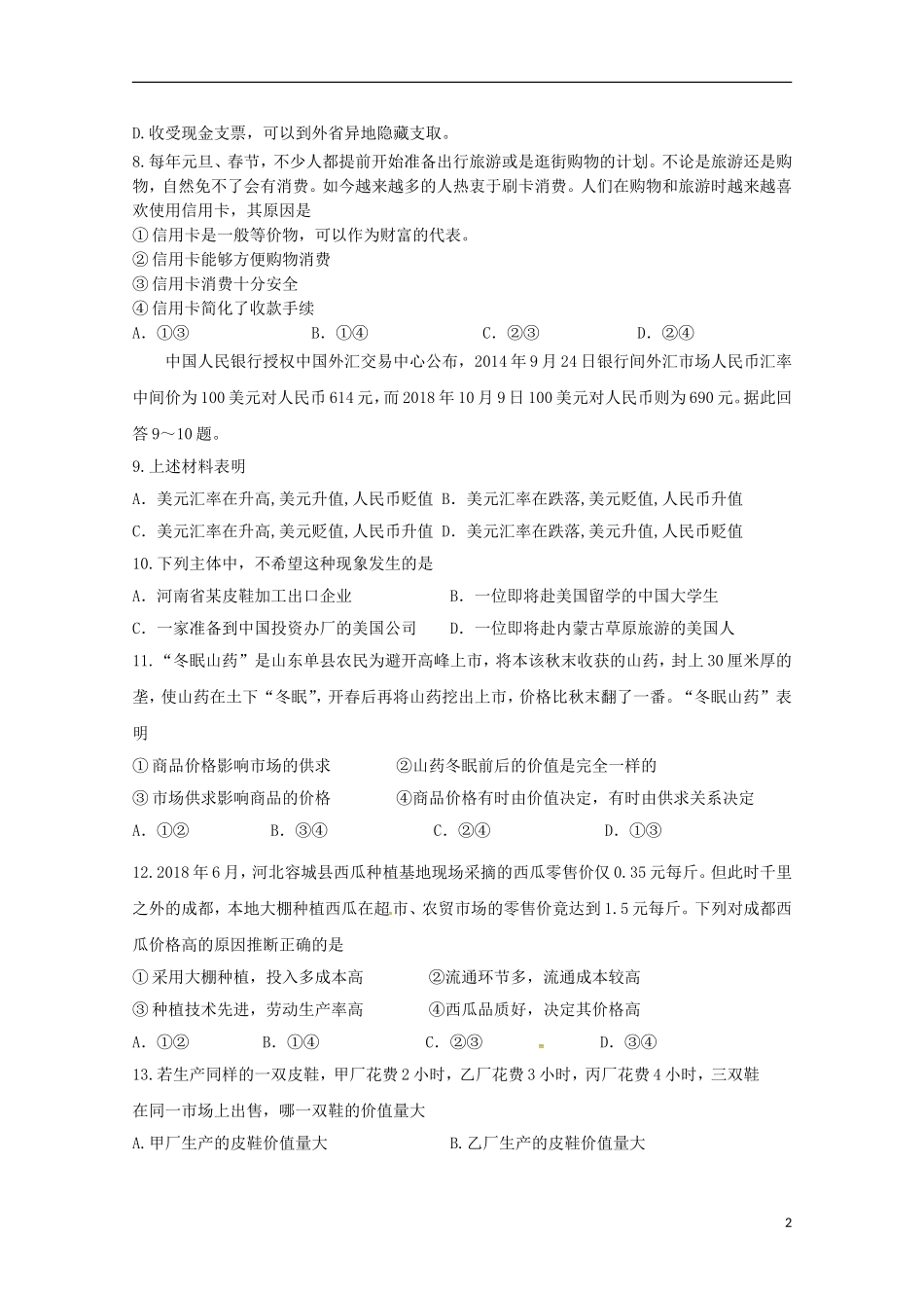 内蒙古通辽实验中学2018-2019学年高一政治上学期期中试题_第2页