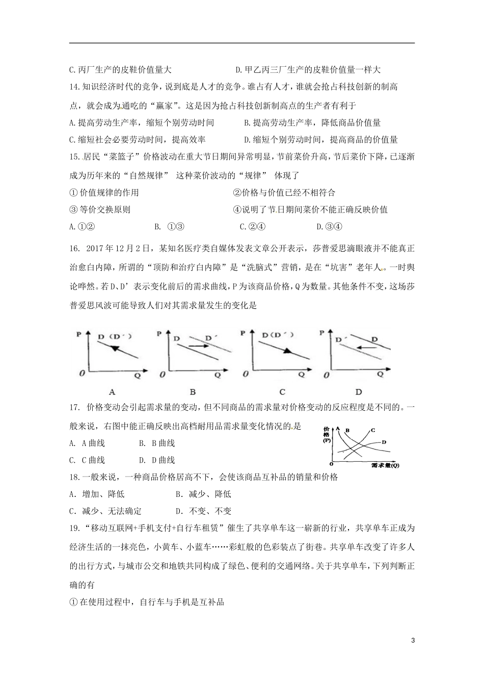 内蒙古通辽实验中学2018-2019学年高一政治上学期期中试题_第3页
