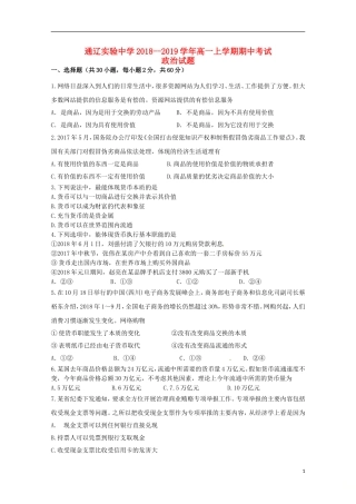 内蒙古通辽实验中学2018-2019学年高一政治上学期期中试题