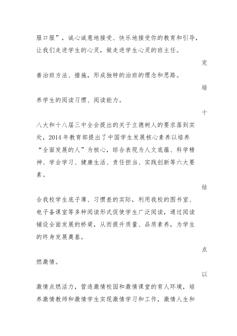 凝心聚力-砥砺前行_第3页