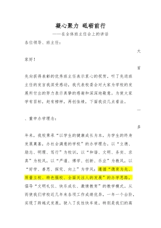 凝心聚力-砥砺前行