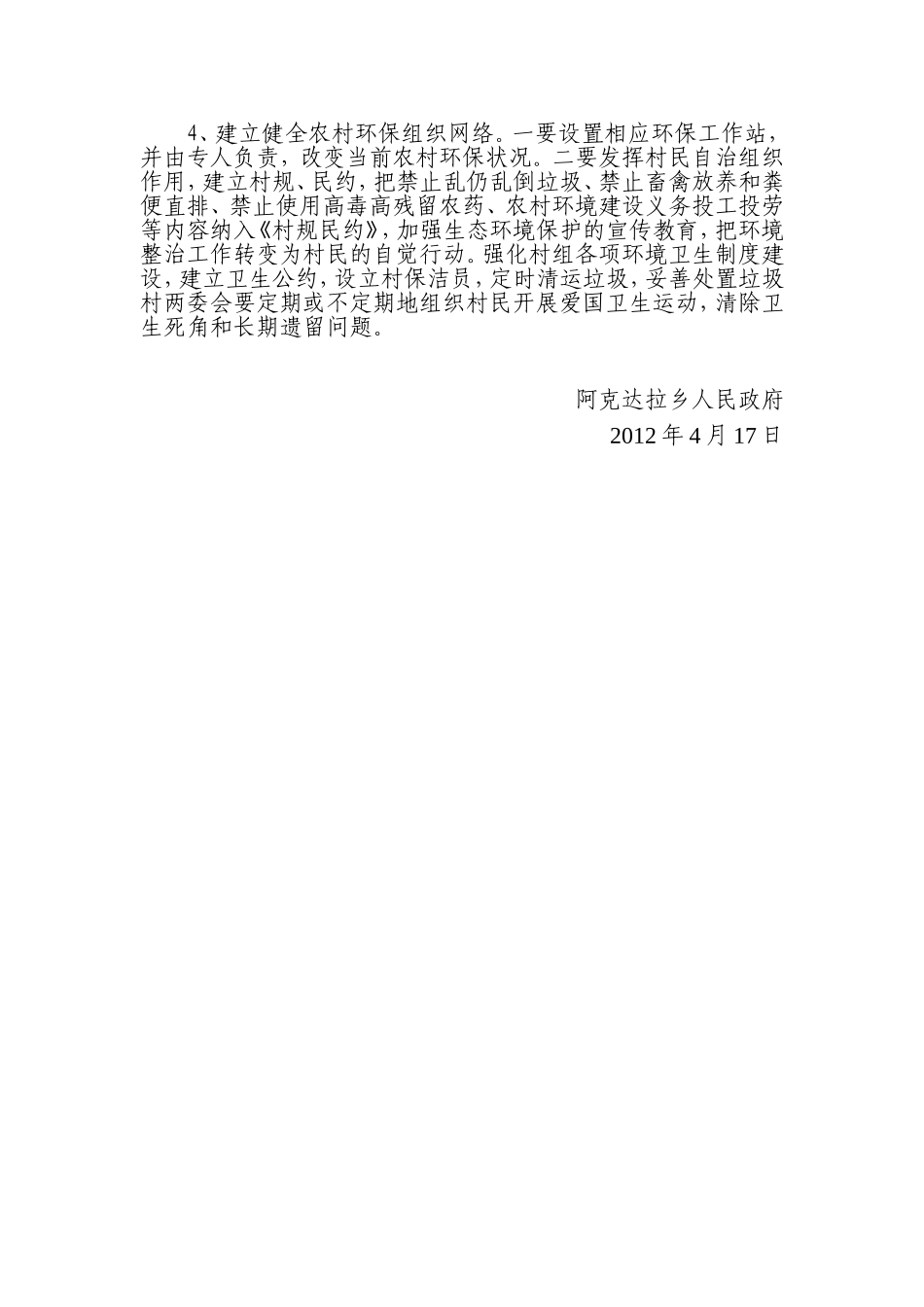 农村环境保护工作开展情况的调研报告_第3页
