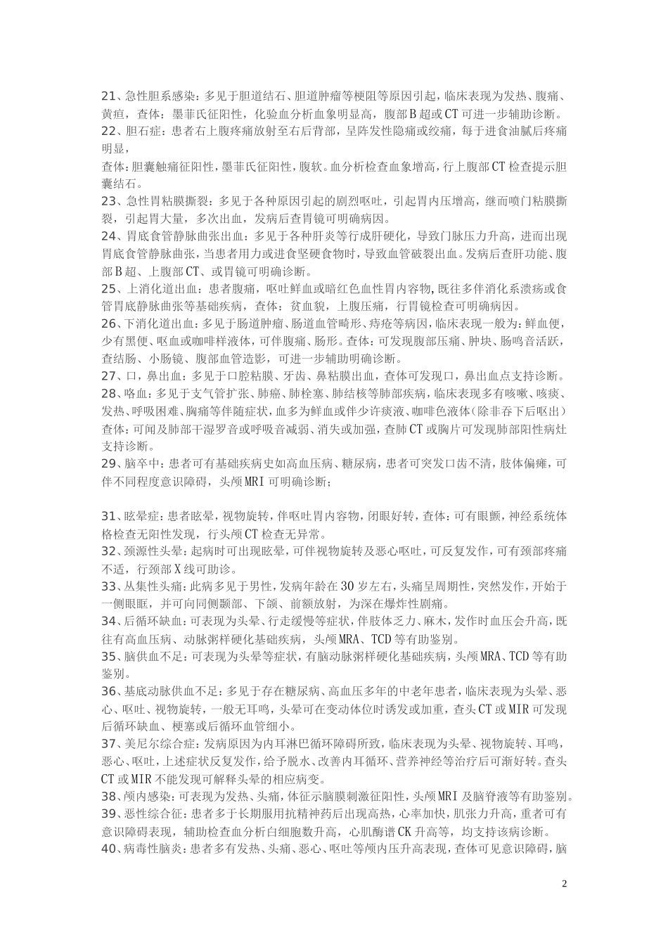 内科鉴别诊断_第2页