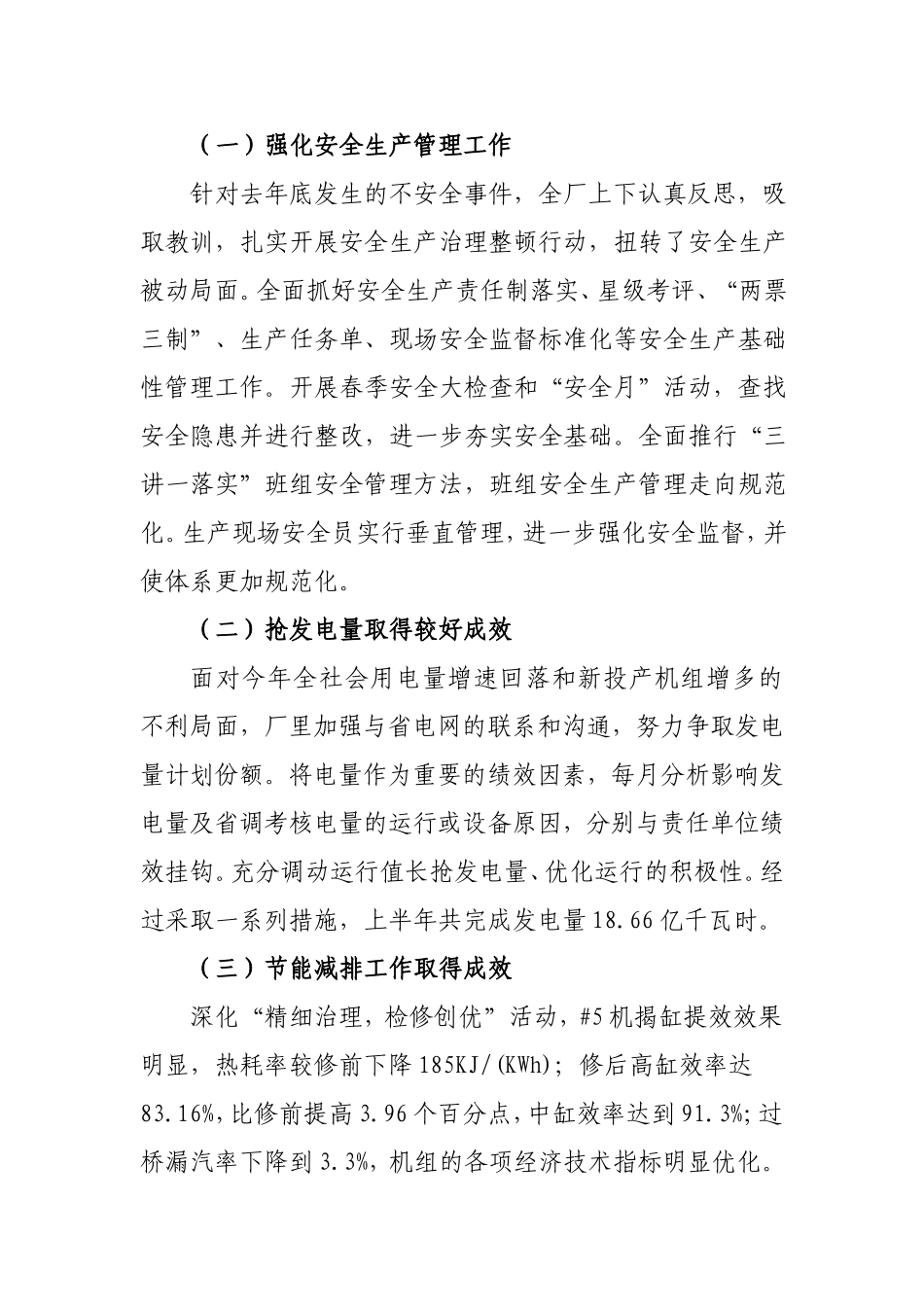 凝心聚力-攻坚克难-25245_第2页