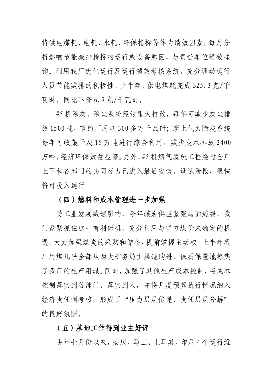 凝心聚力-攻坚克难-25245_第3页