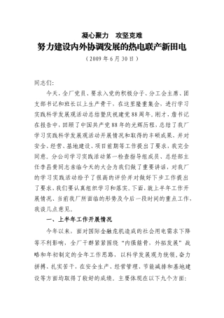 凝心聚力-攻坚克难-25245