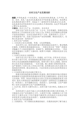 农村文化产业发展浅析