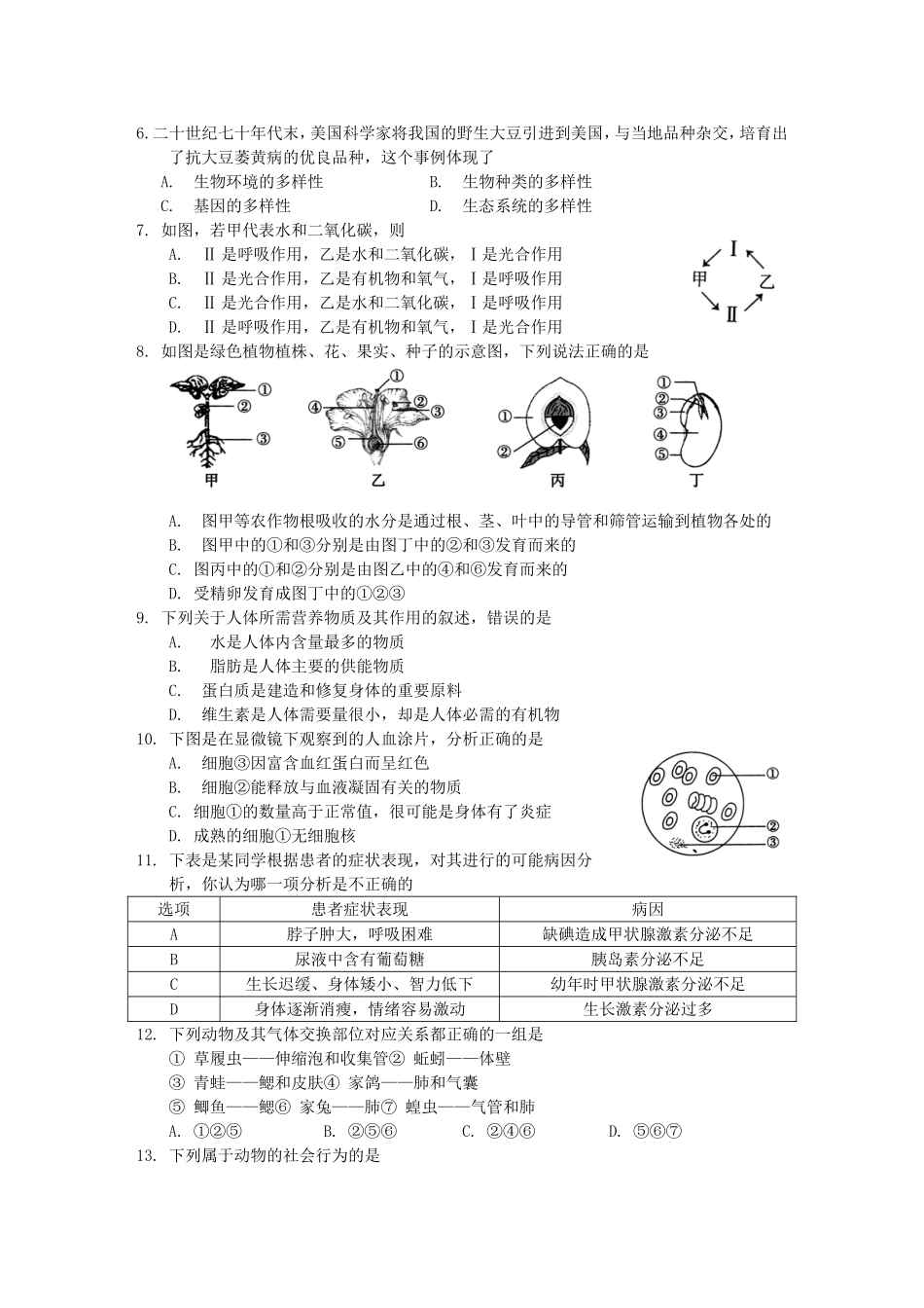 内蒙古通辽市2017年中考生物试题及答案_第2页