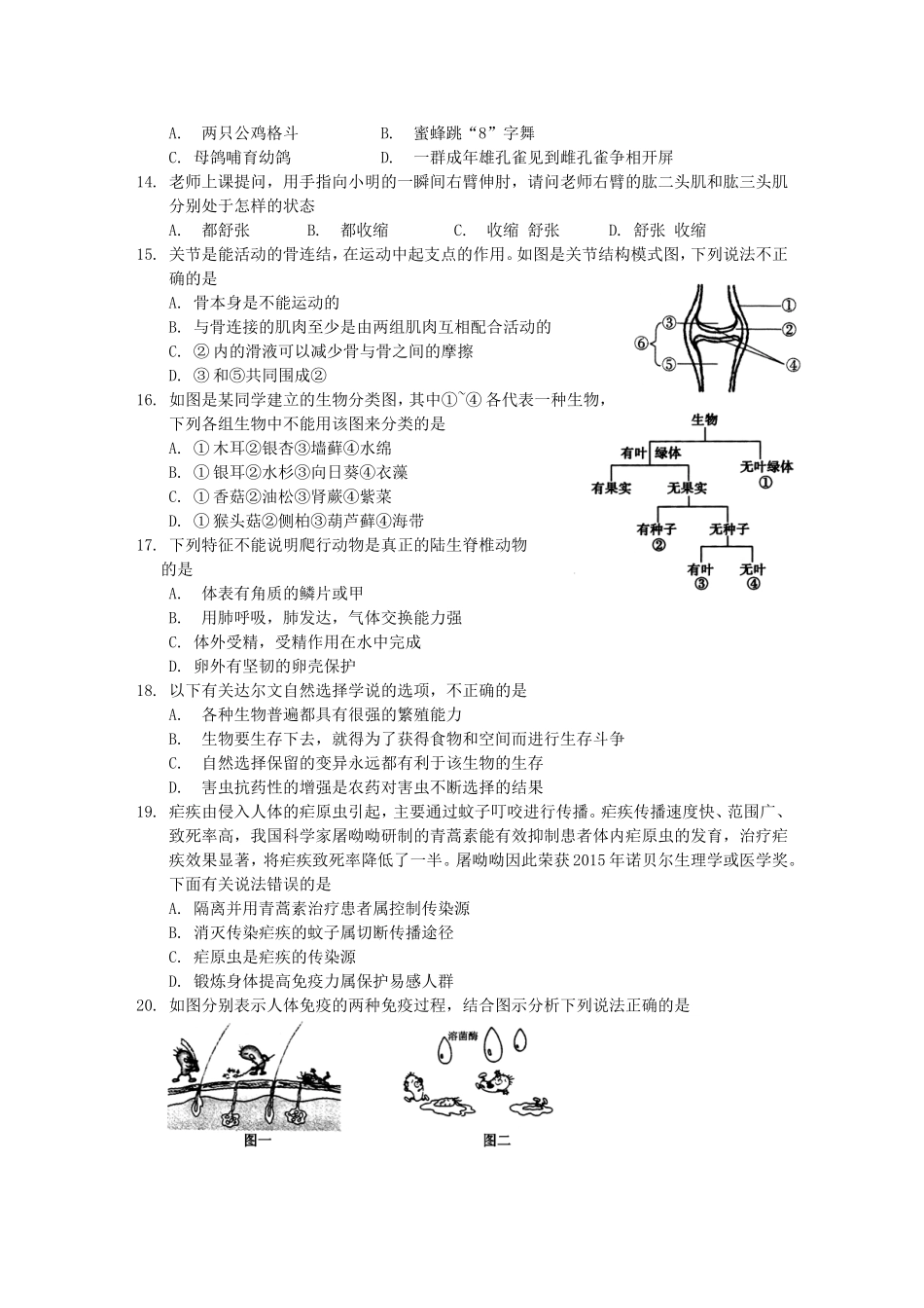 内蒙古通辽市2017年中考生物试题及答案_第3页