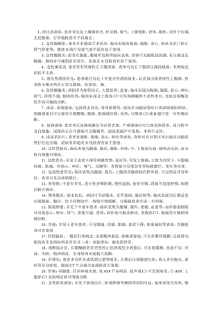 内科鉴别诊断大全