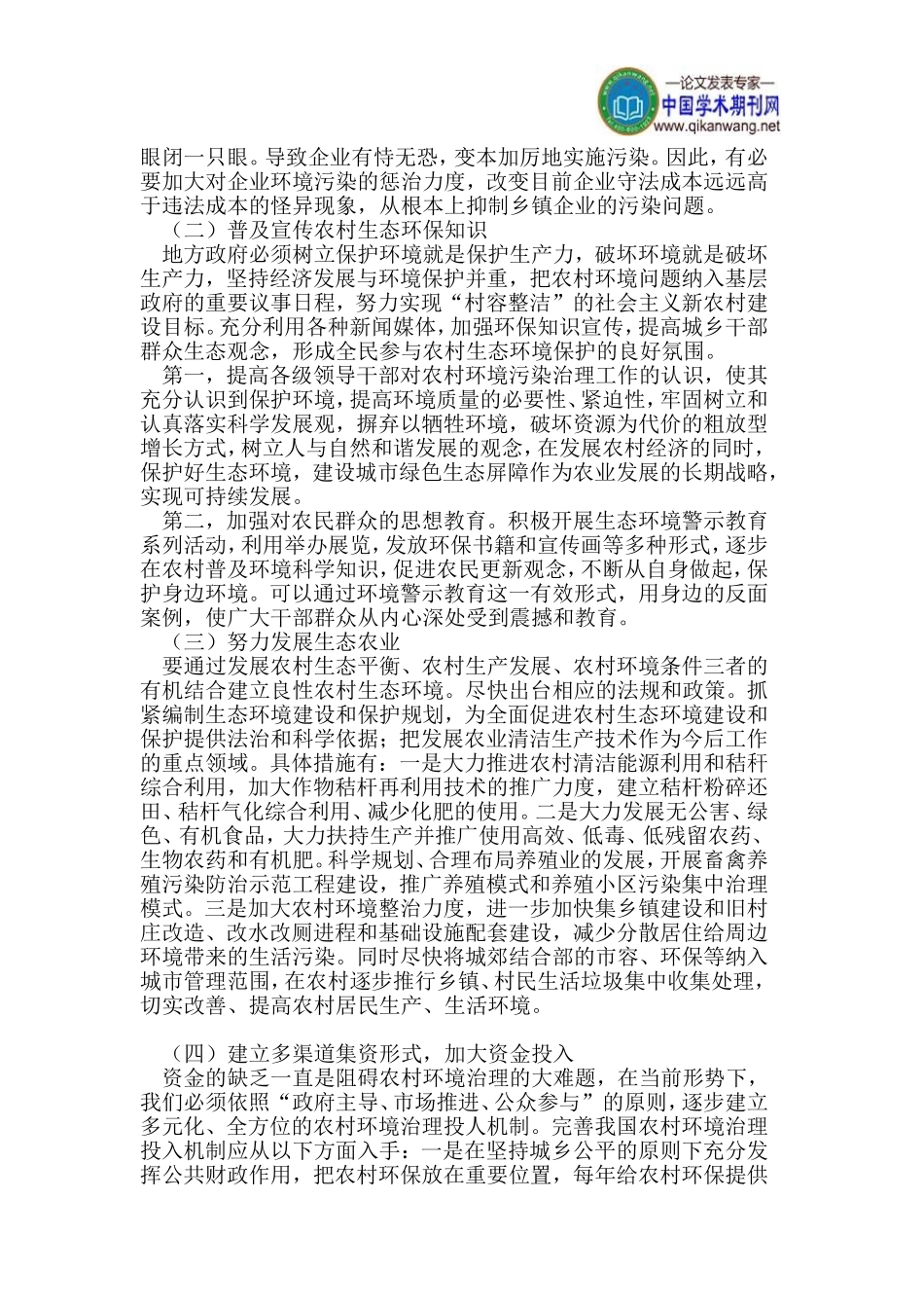 农村环境论文地方政府责任论文_第3页