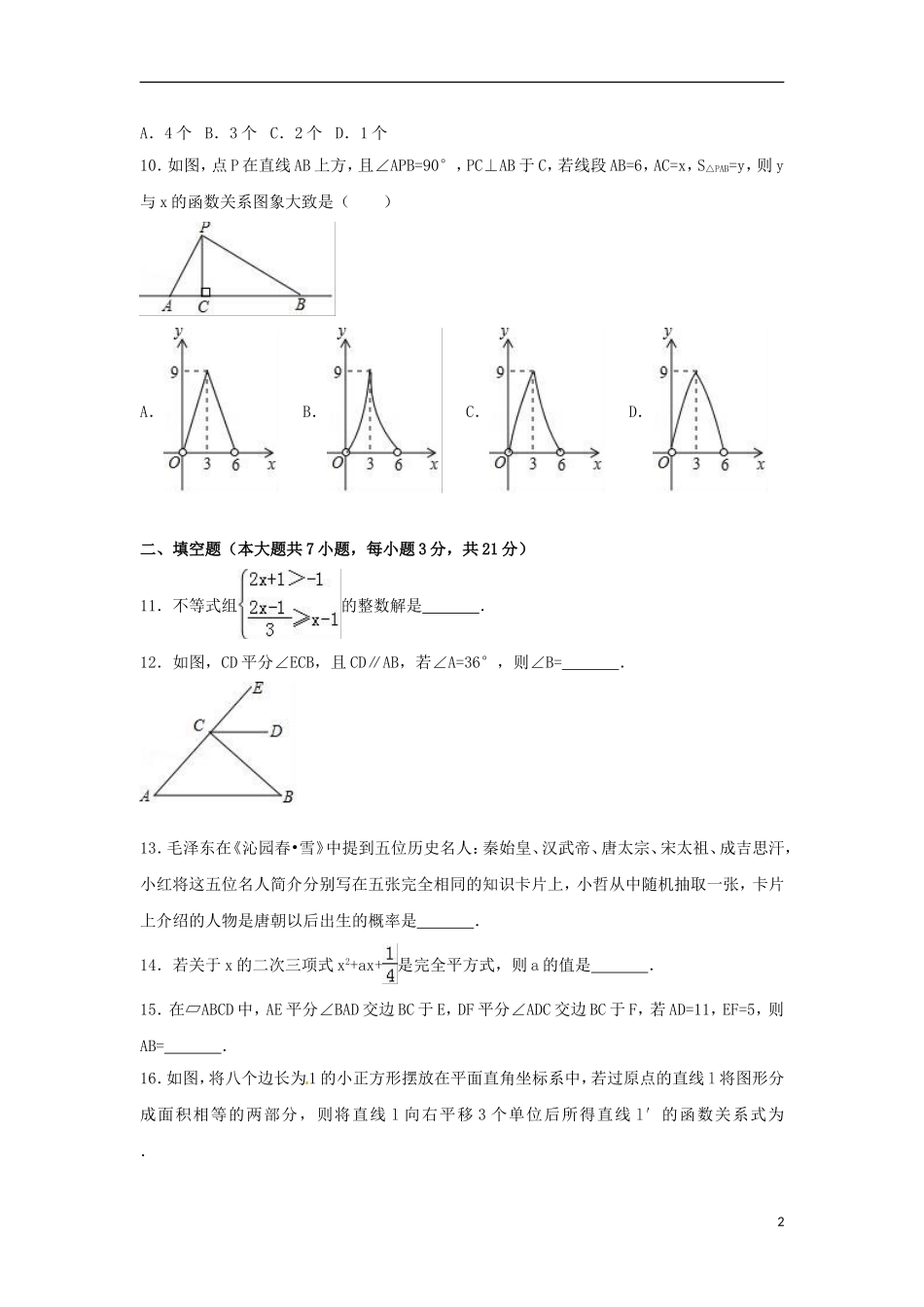 内蒙古通辽市2017年中考数学真题试题(含解析)_第2页