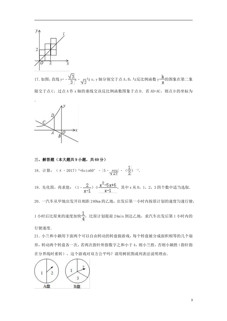 内蒙古通辽市2017年中考数学真题试题(含解析)_第3页