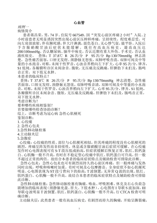 内科金典病例分析
