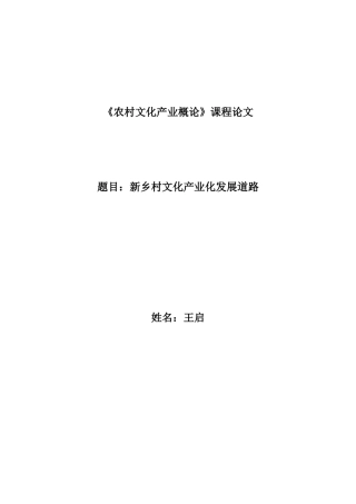 农村文化产业概论