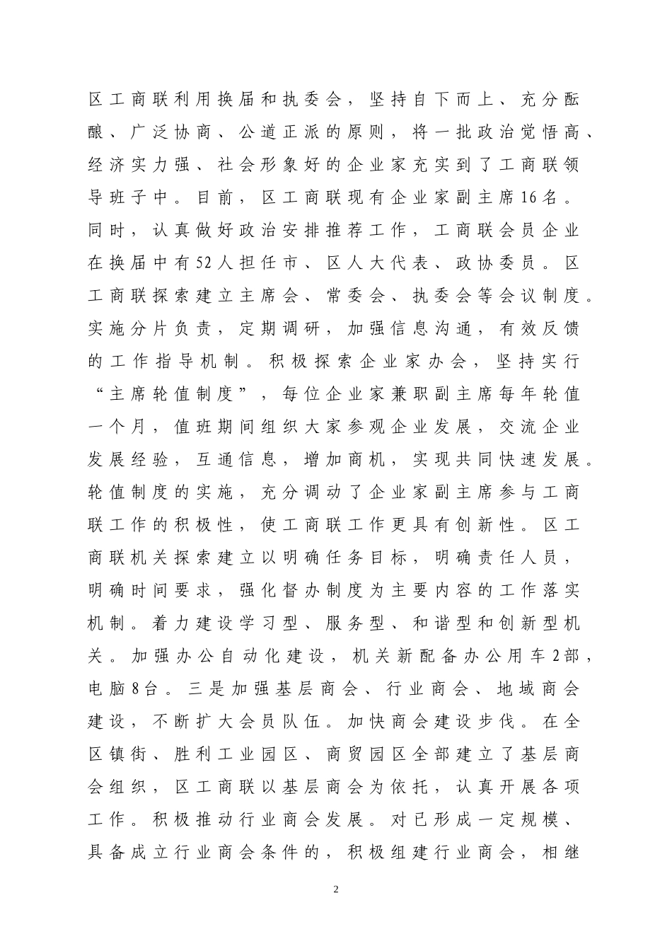 凝心聚力谋发展-干事创业争排头_第2页