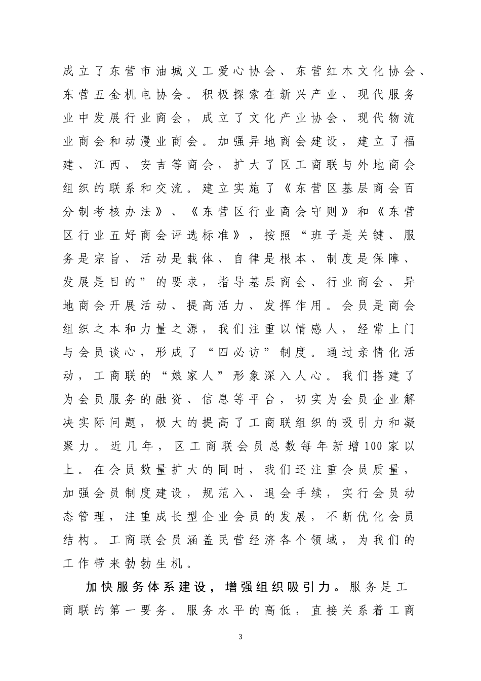 凝心聚力谋发展-干事创业争排头_第3页