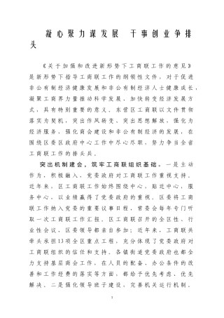 凝心聚力谋发展-干事创业争排头