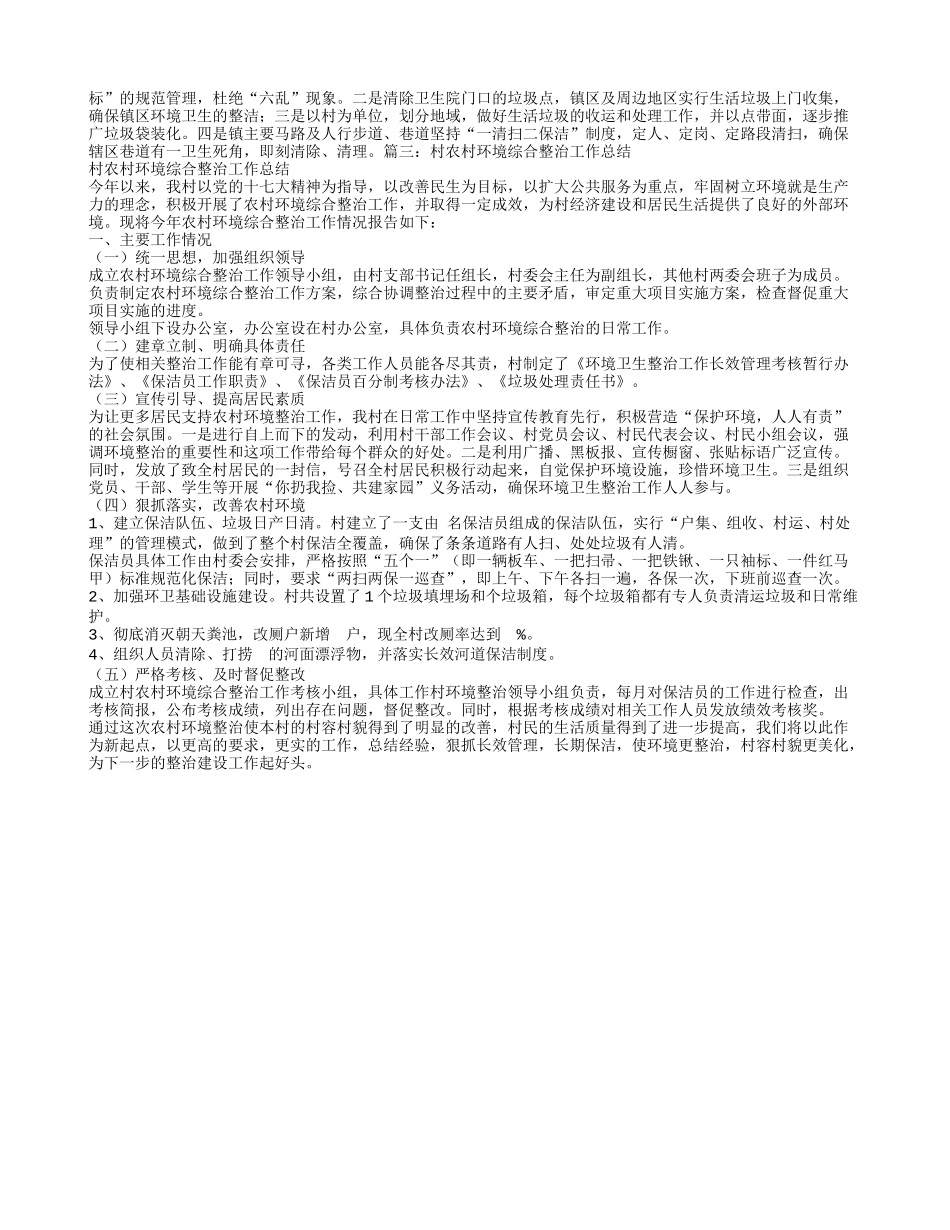 农村环境卫生整治工作总结_第2页