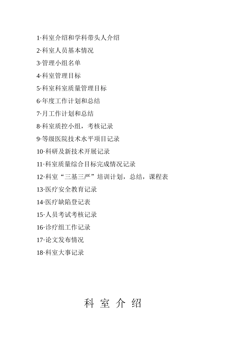 内科科室管理记录手册_第2页