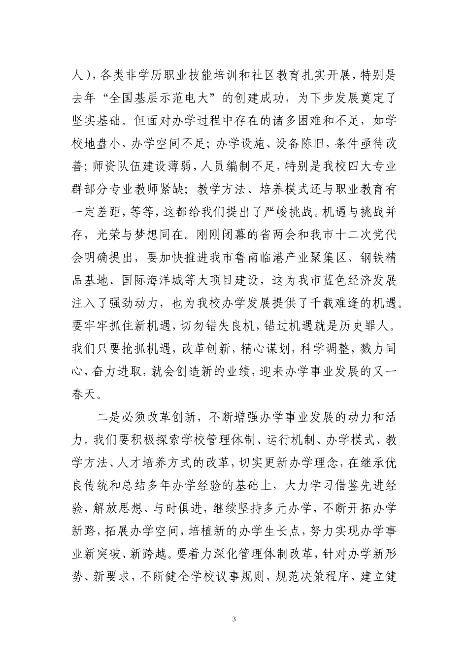 凝心聚力谋发展-抢抓机遇谱新篇_第3页