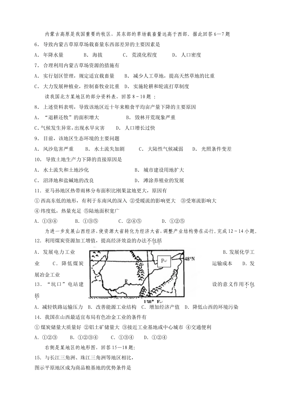 内蒙古通辽市科尔沁区高二上学期期末考试地理试题_第2页