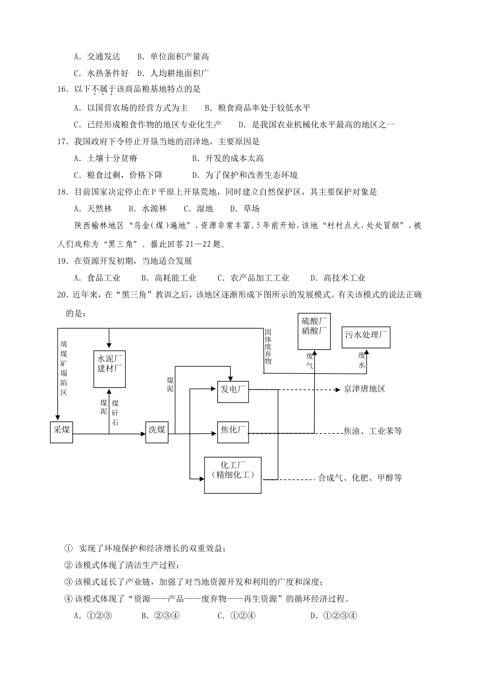内蒙古通辽市科尔沁区高二上学期期末考试地理试题_第3页