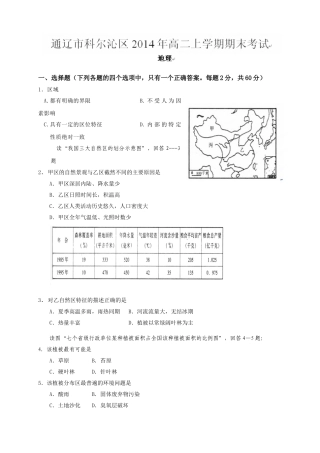 内蒙古通辽市科尔沁区高二上学期期末考试地理试题
