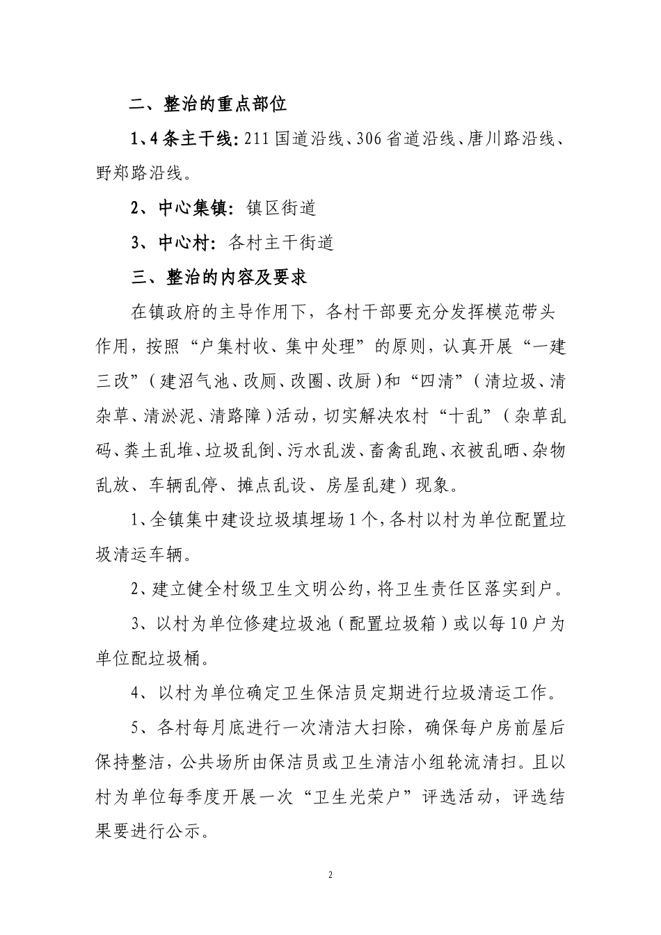 农村环境卫生综合整治实施方案_第2页