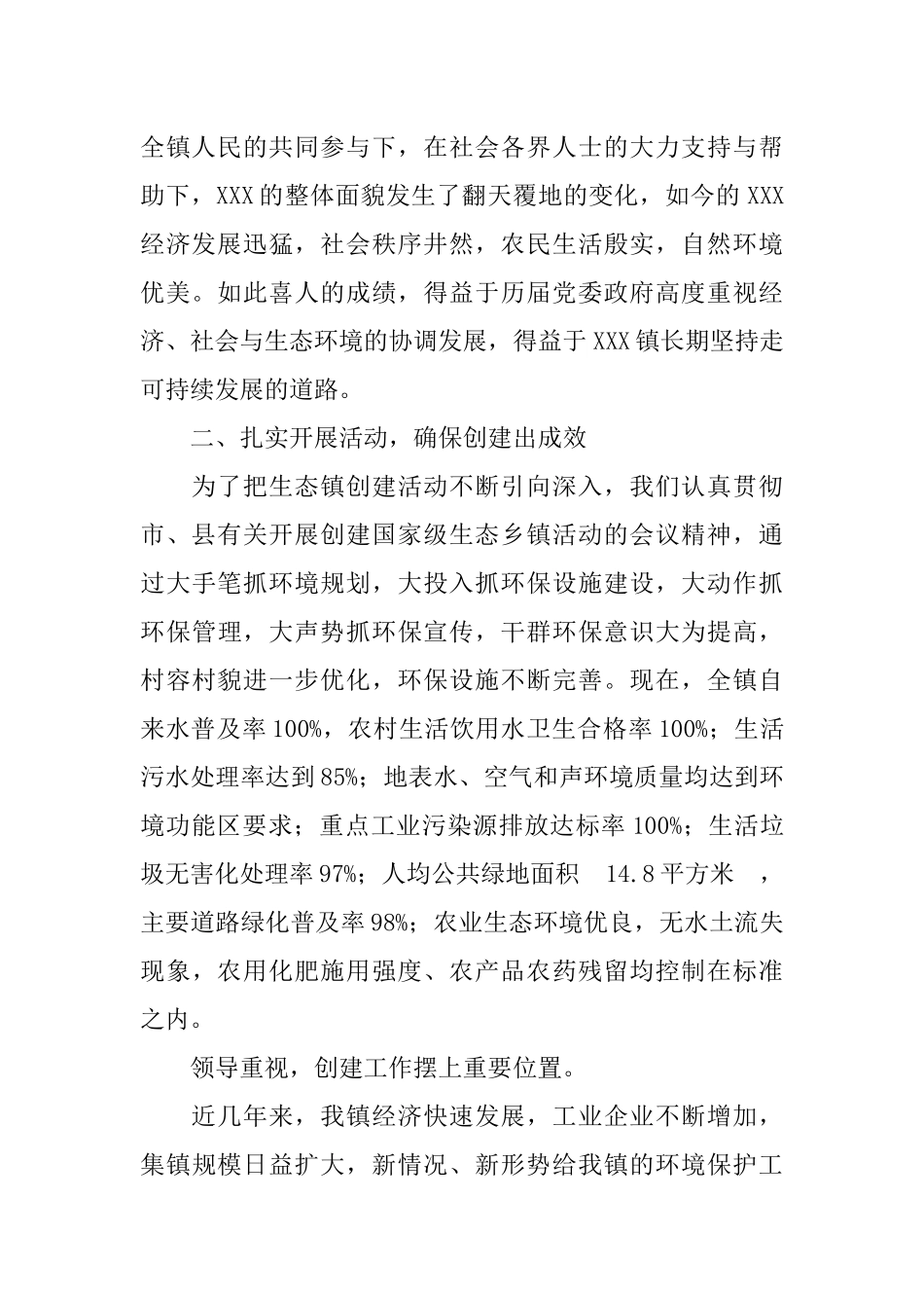 凝心聚力-着力打造生态乡镇_第2页