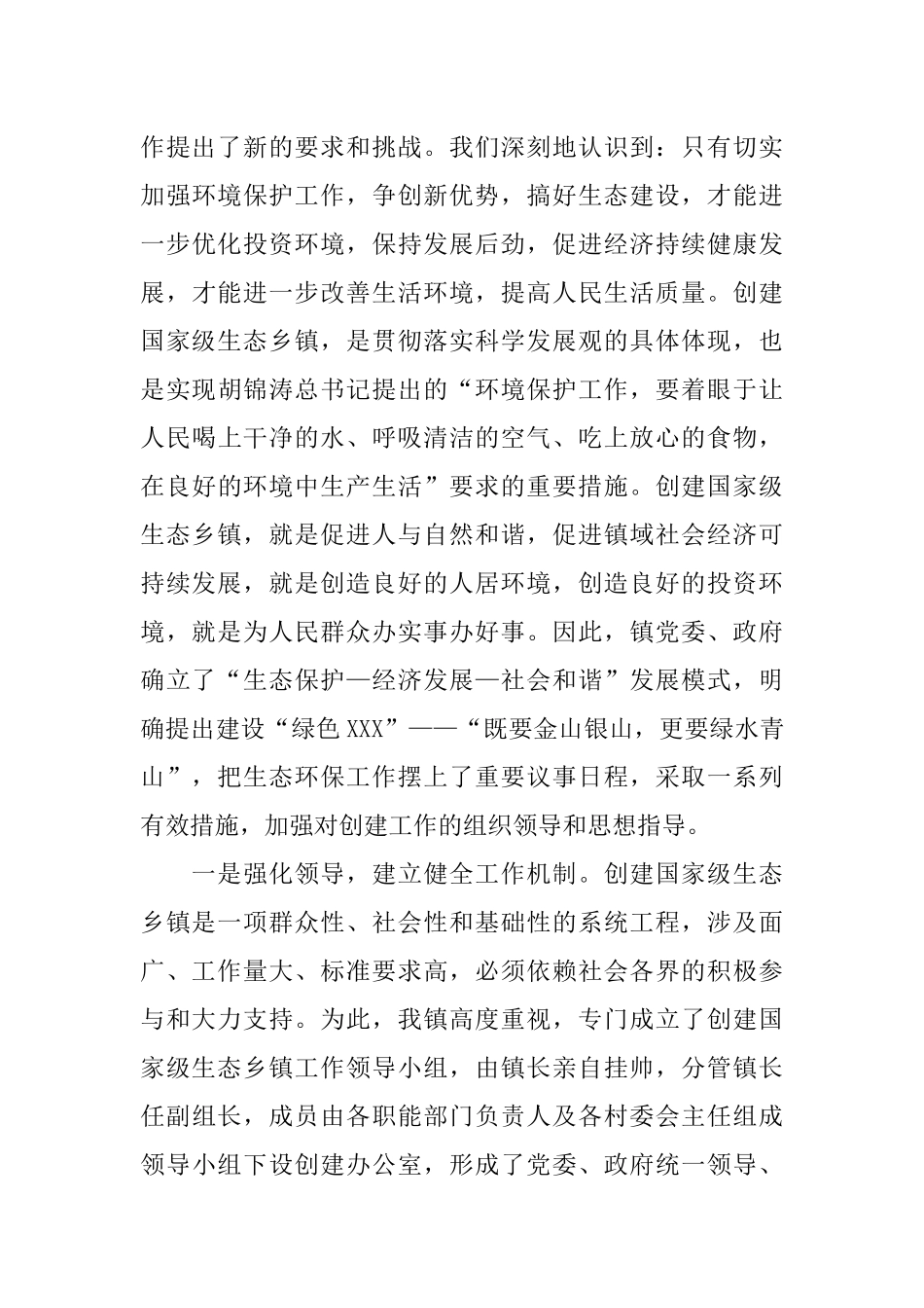 凝心聚力-着力打造生态乡镇_第3页