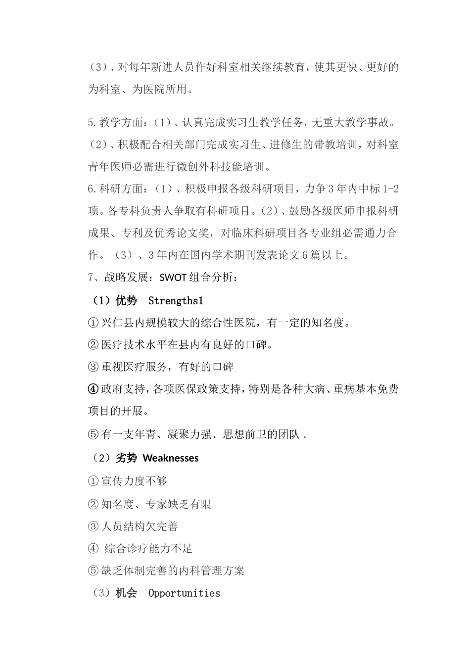 内科科室建设_第2页